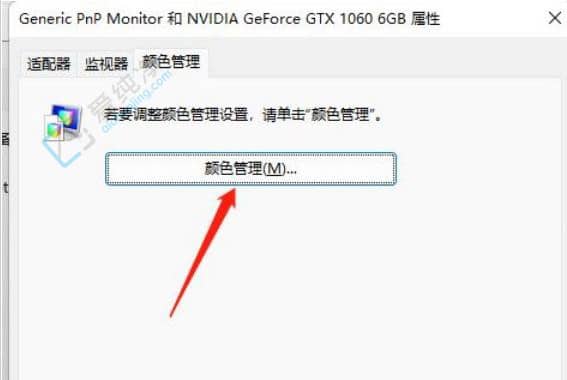 win11的颜色管理在哪里-window11系统颜色设置在哪里