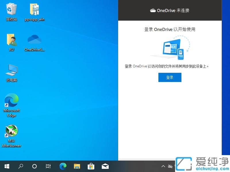 Windows 10 onedrive打不开的恢复方法