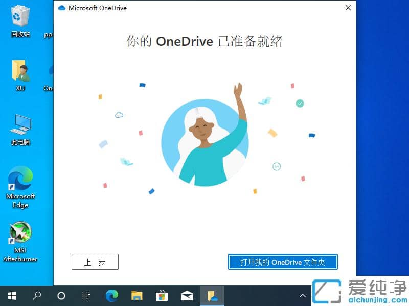 Windows 10 onedrive打不开的恢复方法