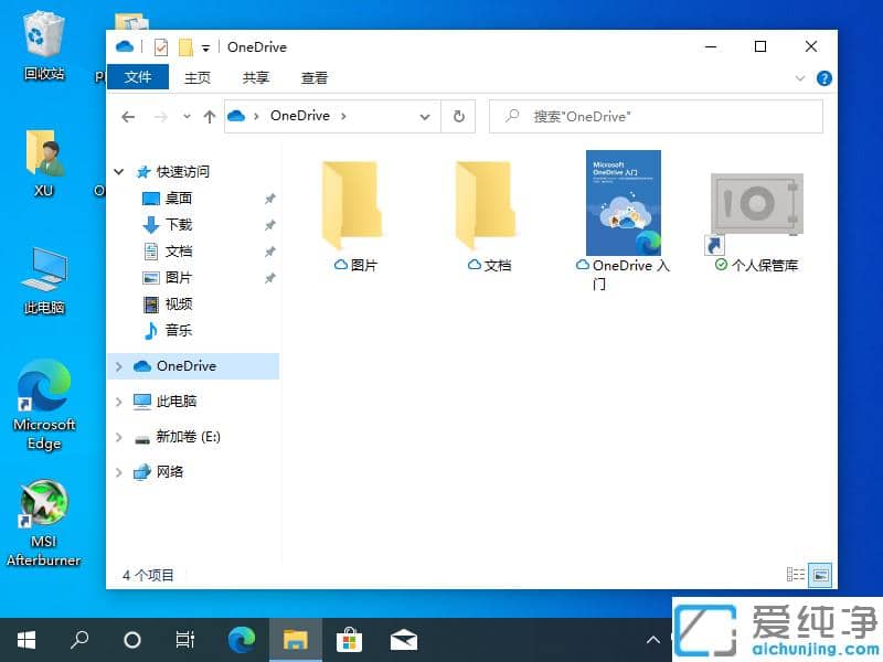 Windows 10 onedrive打不开的恢复方法