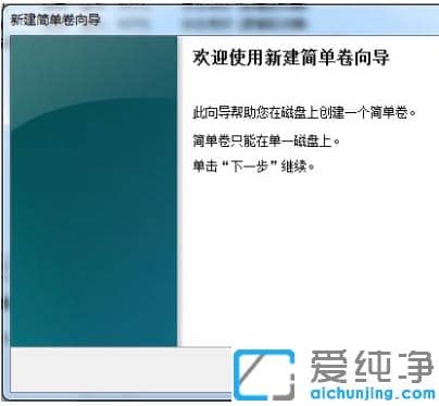安装win7纯净版系统硬盘分区操作