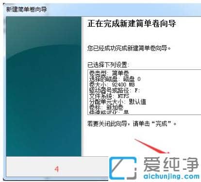 安装win7纯净版系统硬盘分区操作