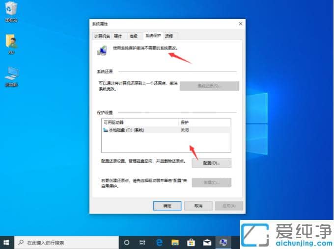 win10纯净版关闭系统还原操作教程