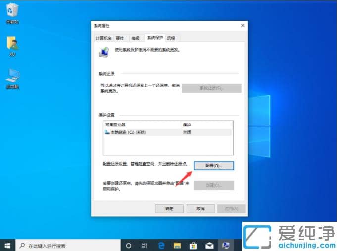 win10纯净版关闭系统还原操作教程