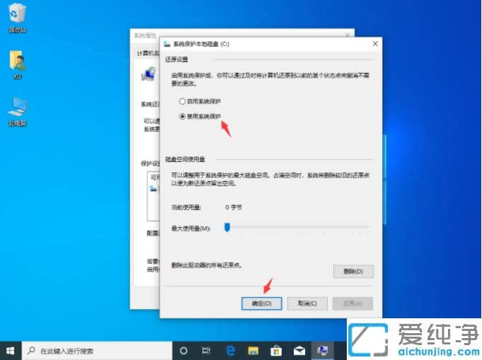 win10纯净版关闭系统还原操作教程