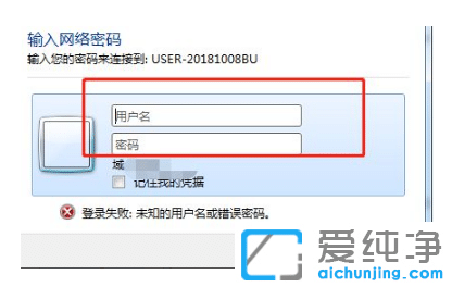 win7纯净版打印机共享每次需要输入用户名和密码