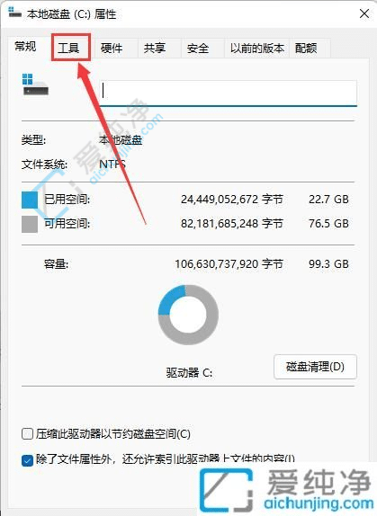 win11系统怎样清理磁盘碎片-win11磁盘碎片整理在哪