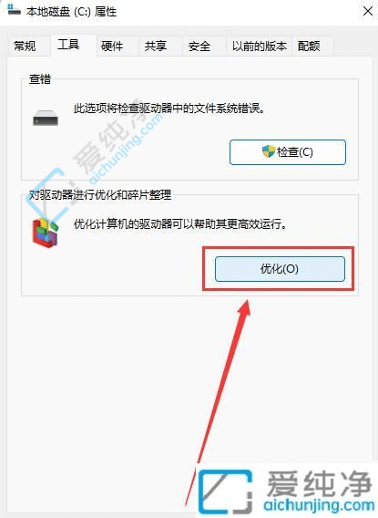 win11系统怎样清理磁盘碎片-win11磁盘碎片整理在哪