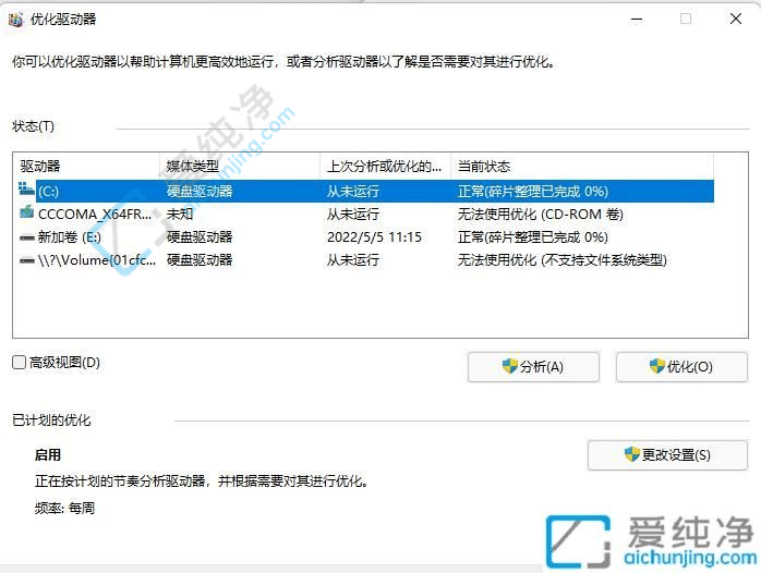 win11系统怎样清理磁盘碎片-win11磁盘碎片整理在哪