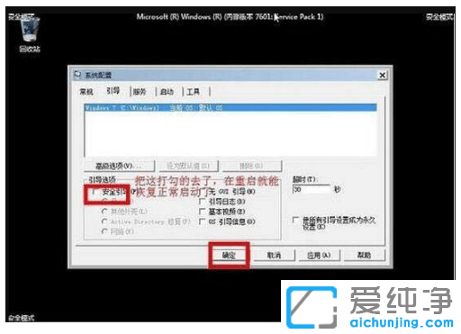 win7纯净版电脑故障怎么进安全模式