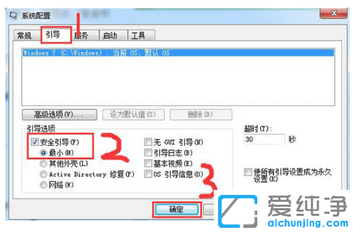 win7纯净版电脑故障怎么进安全模式