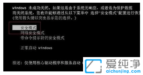 win7纯净版电脑故障怎么进安全模式