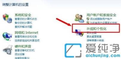 详细介绍win7纯净版电脑字体改回默认字体