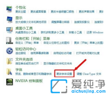 详细介绍win7纯净版电脑字体改回默认字体
