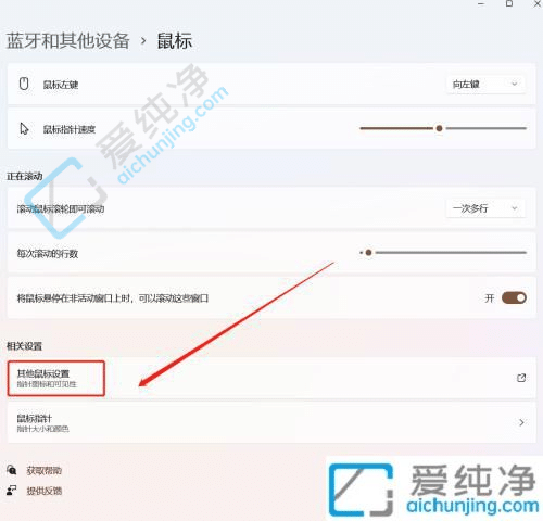 win11怎么改鼠标箭头图案-win11如何改变鼠标箭头形状