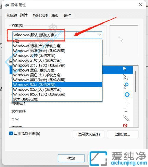 win11怎么改鼠标箭头图案-win11如何改变鼠标箭头形状