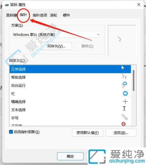 win11怎么改鼠标箭头图案-win11如何改变鼠标箭头形状