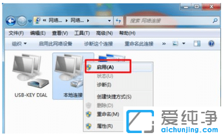 修复win7纯净版有感叹号无法上网办法