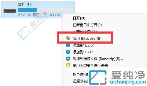 win11系统如何给移动硬盘加密-win11移动硬盘怎么加密