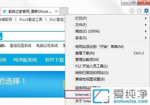 Win7浏览器禁止运行activex控件怎么办?
