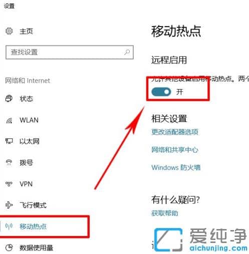 修复win10纯净版连手机热点自动断开