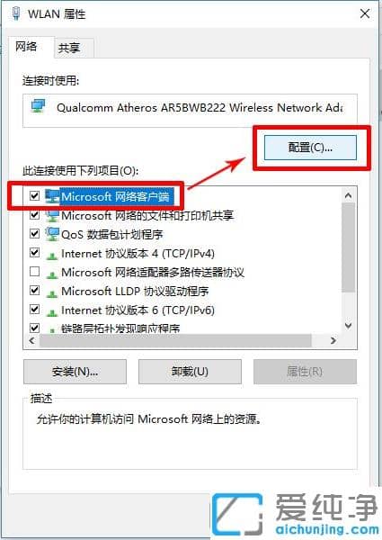 修复win10纯净版连手机热点自动断开