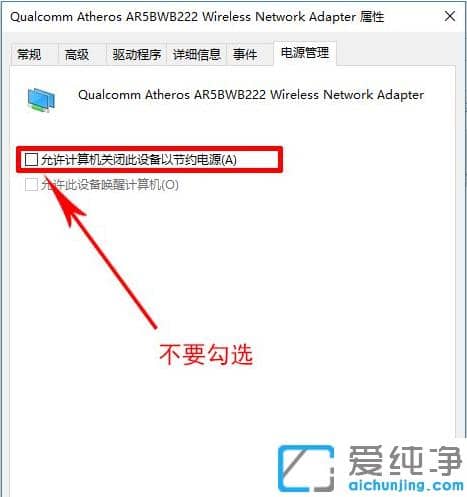 修复win10纯净版连手机热点自动断开