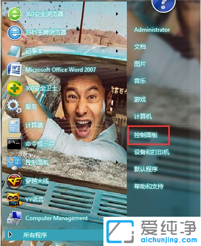 Win7系统如何更改切换输入法快捷键