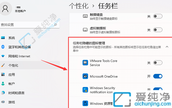 Win11隐藏任务栏图标如何显示-win11任务栏不显示应用图标怎么办