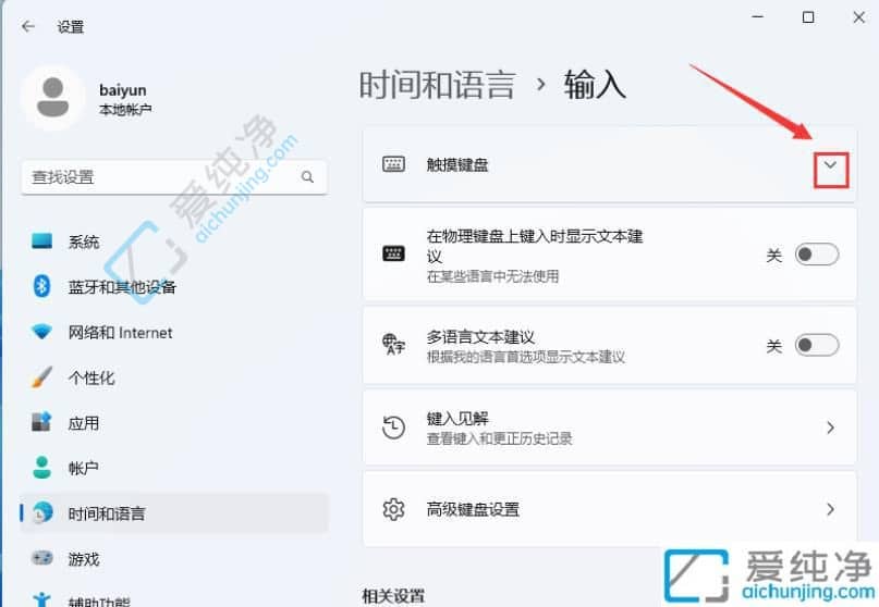 win11自动弹出屏幕键盘-怎样关闭电脑软键盘自动弹出
