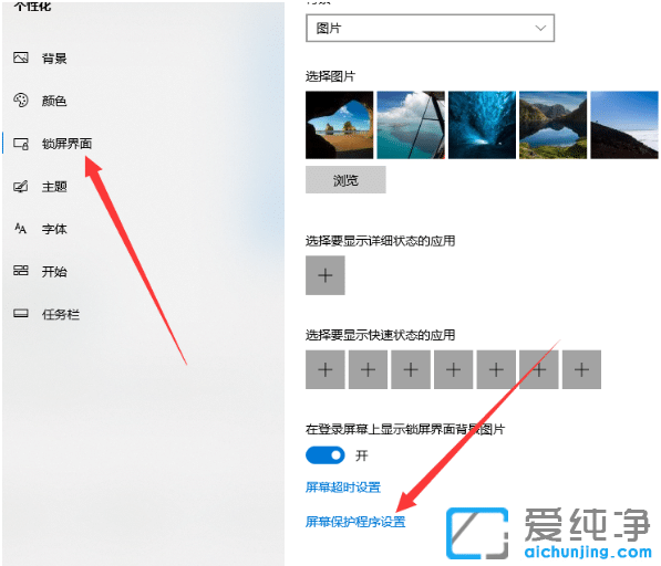 win10纯净版屏保密码设置教程_win10纯净版怎么设置屏保密码