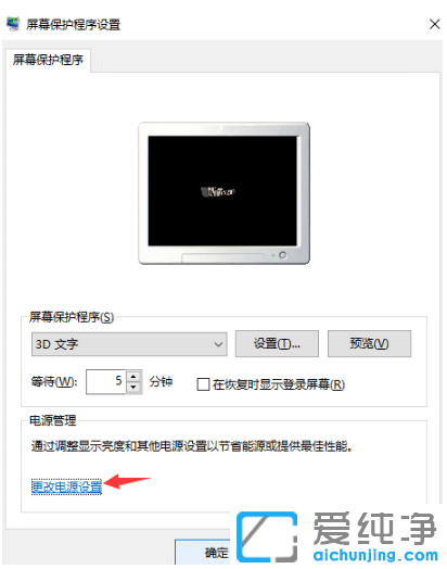 win10纯净版屏保密码设置教程_win10纯净版怎么设置屏保密码