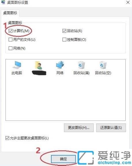 win10纯净版桌面没有显示我的电脑图标恢复小技巧