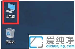 win10纯净版桌面没有显示我的电脑图标恢复小技巧