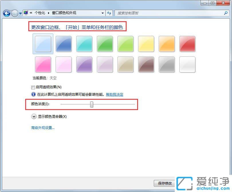 教你win7纯净版系统任务栏颜色怎么改变