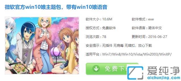 win10娘主题下载后怎么使用安装
