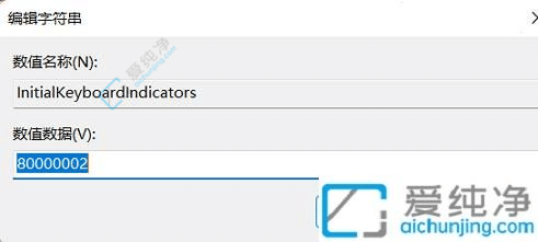 win11开机小键盘不自动开启-小键盘开机默认不启动该如何解决