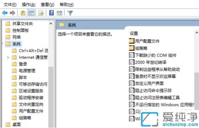 简单几步让win10纯净版禁止某程序运行