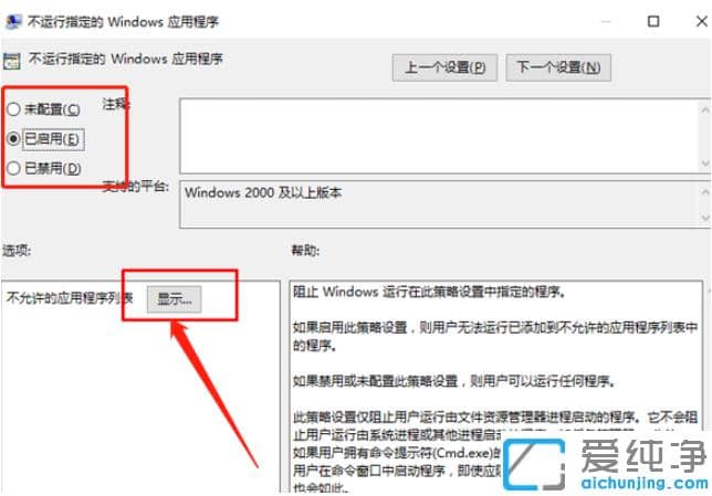 简单几步让win10纯净版禁止某程序运行