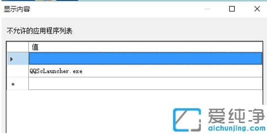 简单几步让win10纯净版禁止某程序运行