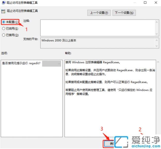 快速解除win10纯净版注册表被恶意锁定状态