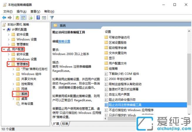 快速解除win10纯净版注册表被恶意锁定状态