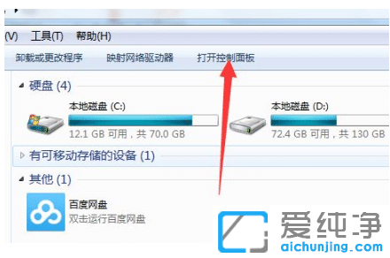 彻底关闭win7纯净版系统升级功能