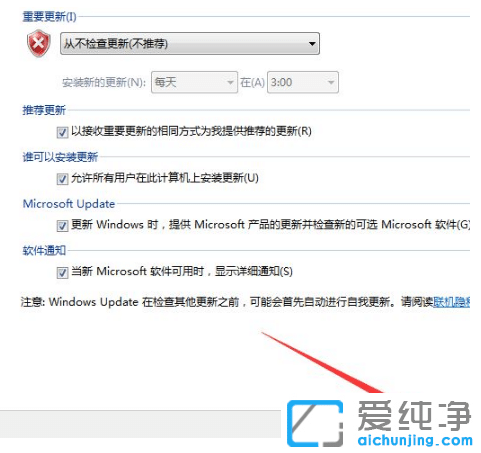 彻底关闭win7纯净版系统升级功能