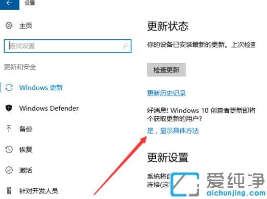 win10创意者更新升级超详细步骤