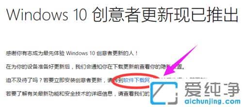 win10创意者更新升级超详细步骤