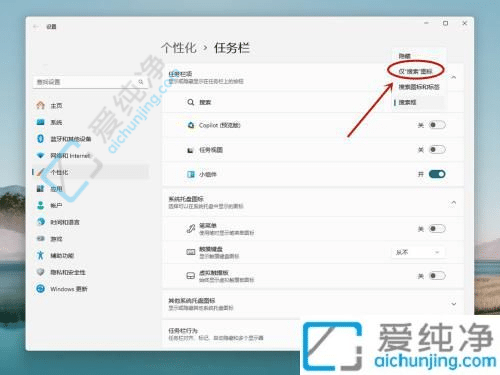 win11搜索框怎么变成图标-win11搜索框改为搜索图标的方法