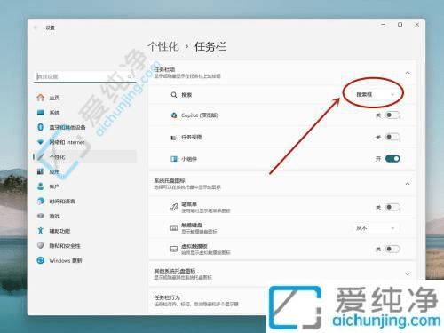 win11搜索框怎么变成图标-win11搜索框改为搜索图标的方法