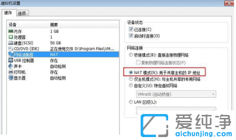 修复win7纯净版系统虚拟机无法连接网络的步骤