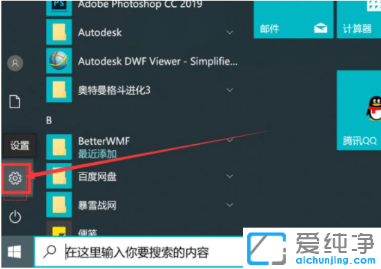 完全清除win10纯净版系统右下角广告